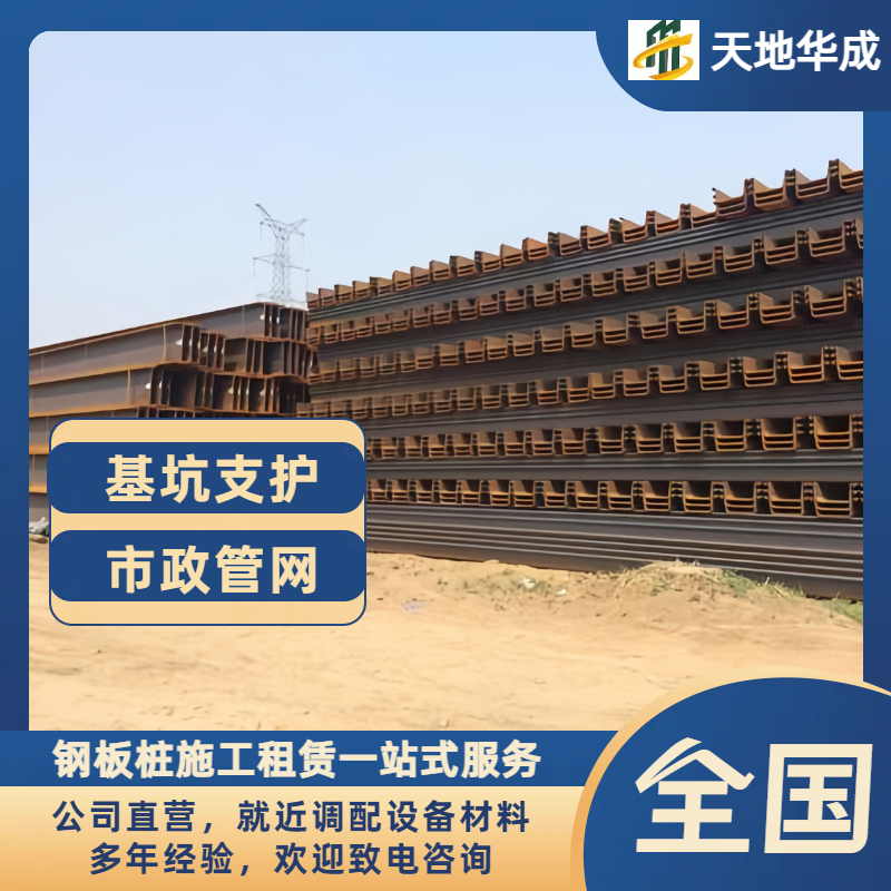 浩口原种场钢板桩租赁价格